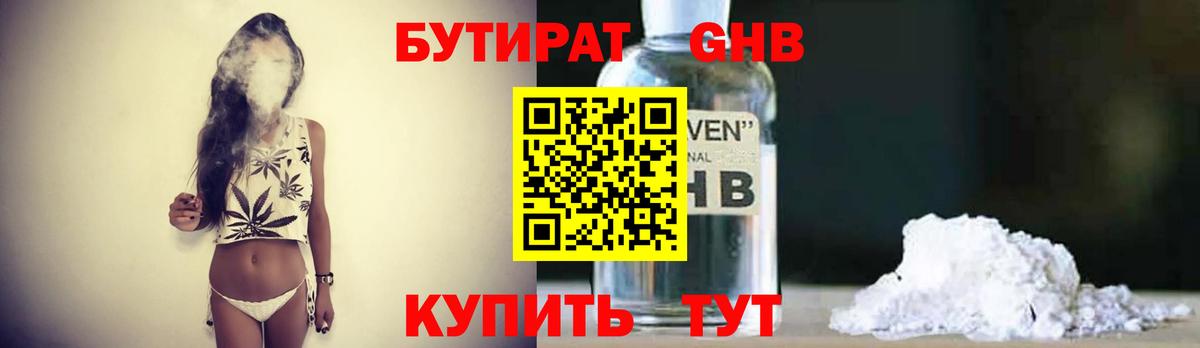 Бутират 99% Муром