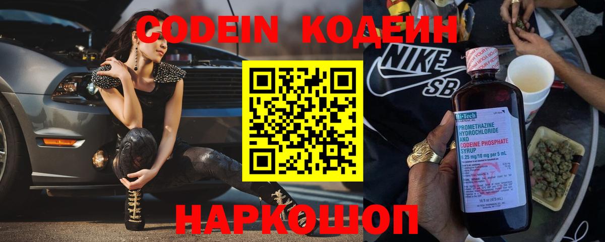 Кодеиновый сироп Lean Purple Drank  Кодеиновый сироп Lean напиток Lean (лин)  Муром  Вход с VPN 