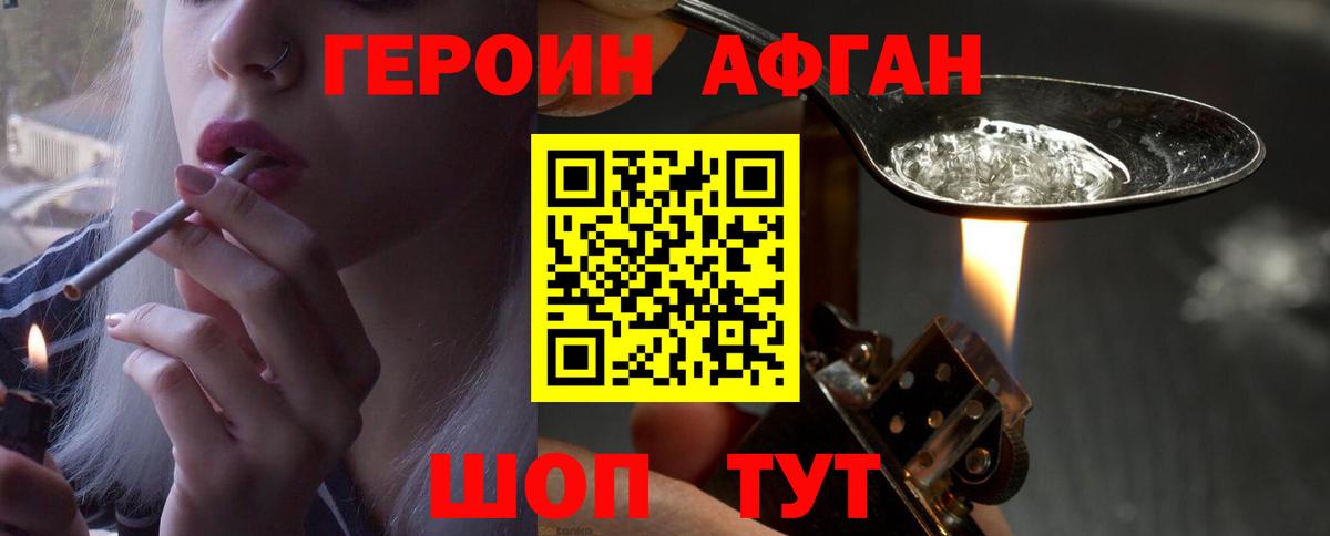 Героин афганец Муром