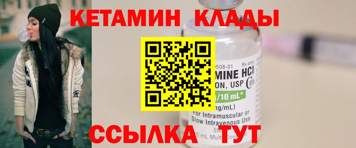 КЕТАМИН ketamine  Вход с VPN  Муром 